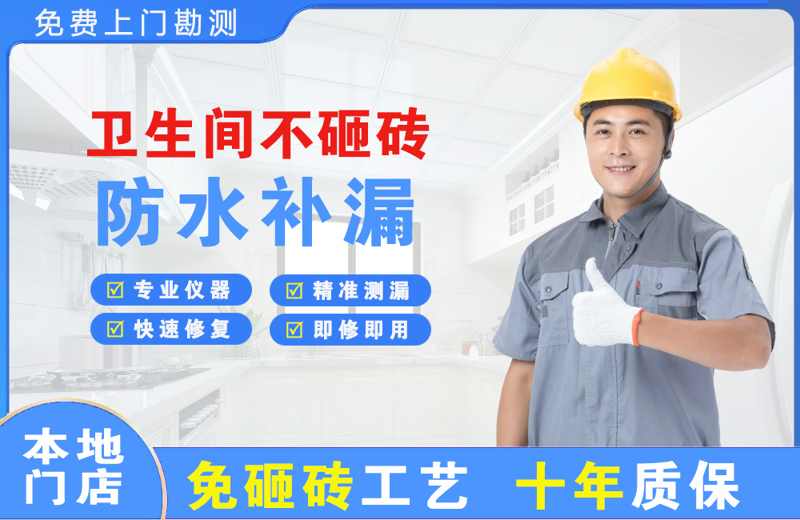 慈溪卫生间不砸砖修补漏水